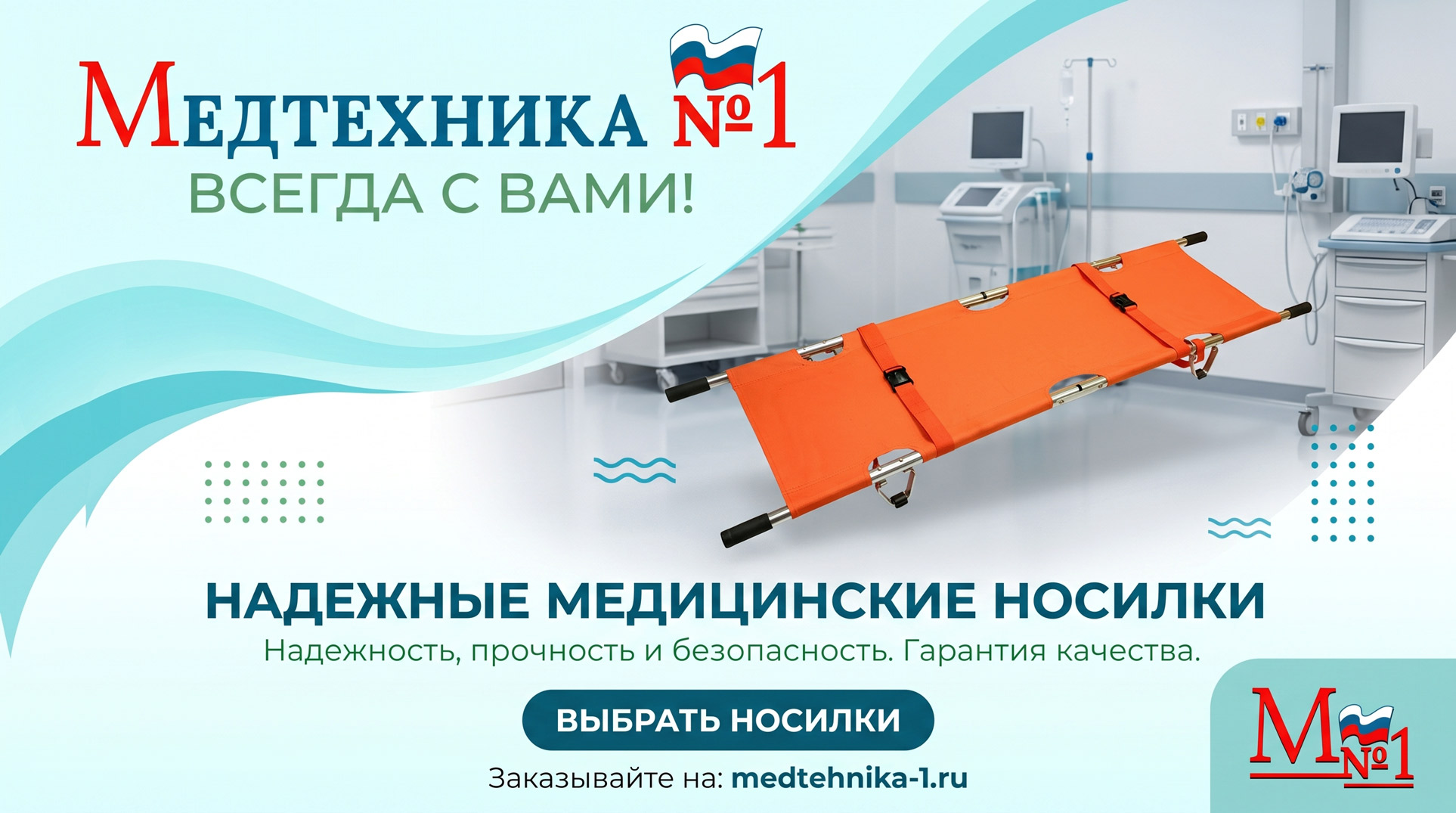 Носилки медицинские