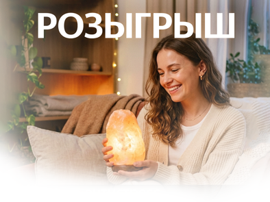 Запускаем новый розыгрыш!