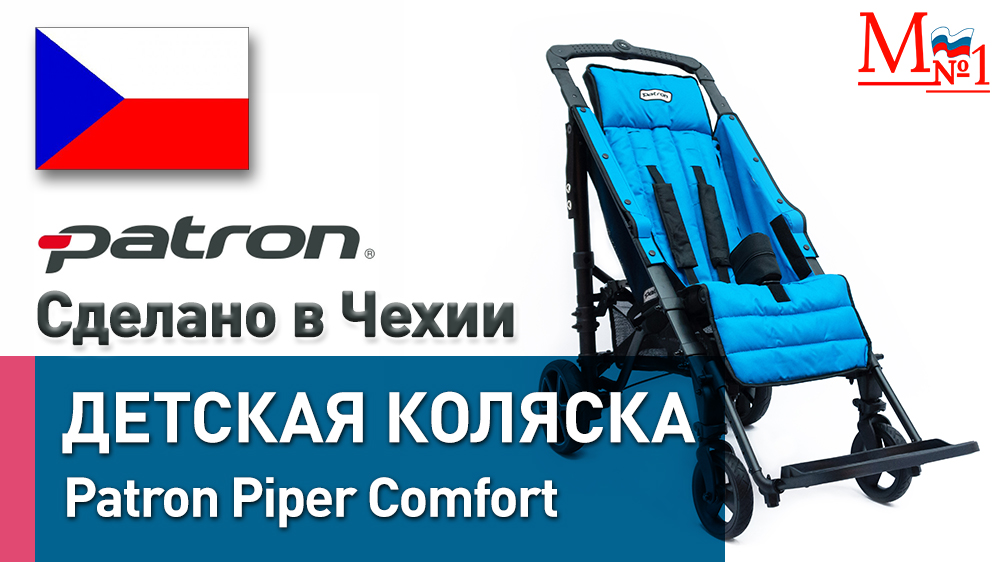 Детская инвалидная коляска Patron Piper Comfort (Pic34pyyy)